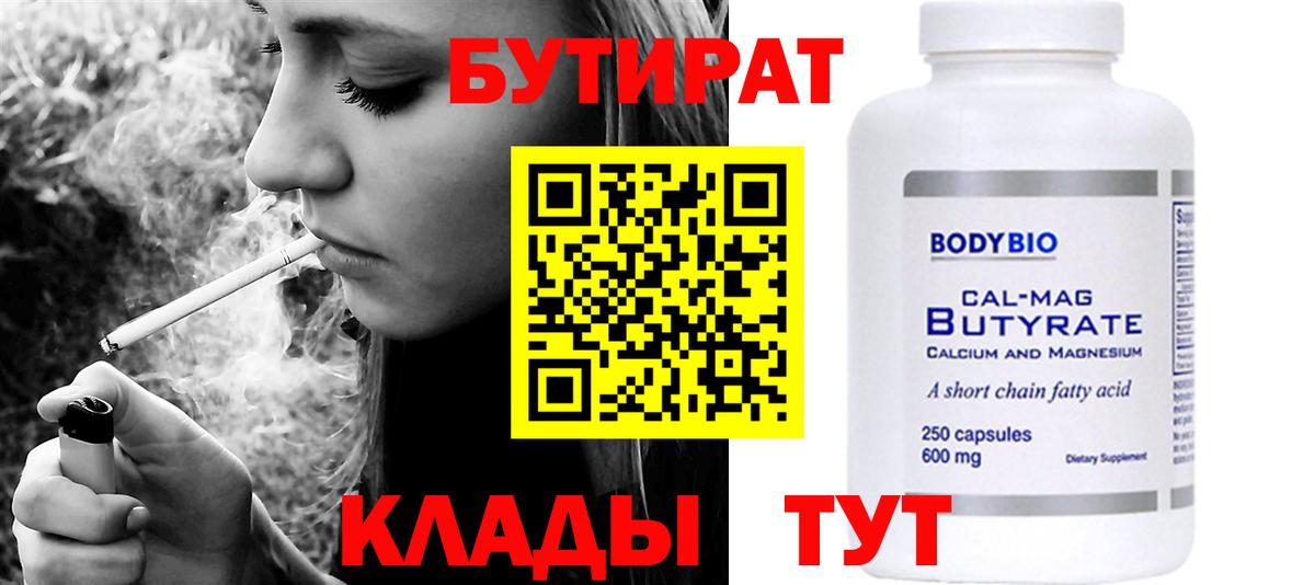 Бутират 99%  Бутират  Ирбит  Вход с VPN 