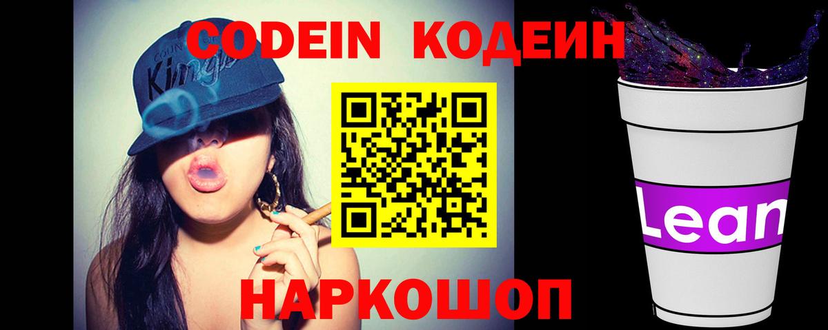Ирбит  Codein Purple Drank  Вход с VPN  Кодеиновый сироп Lean напиток Lean (лин) 