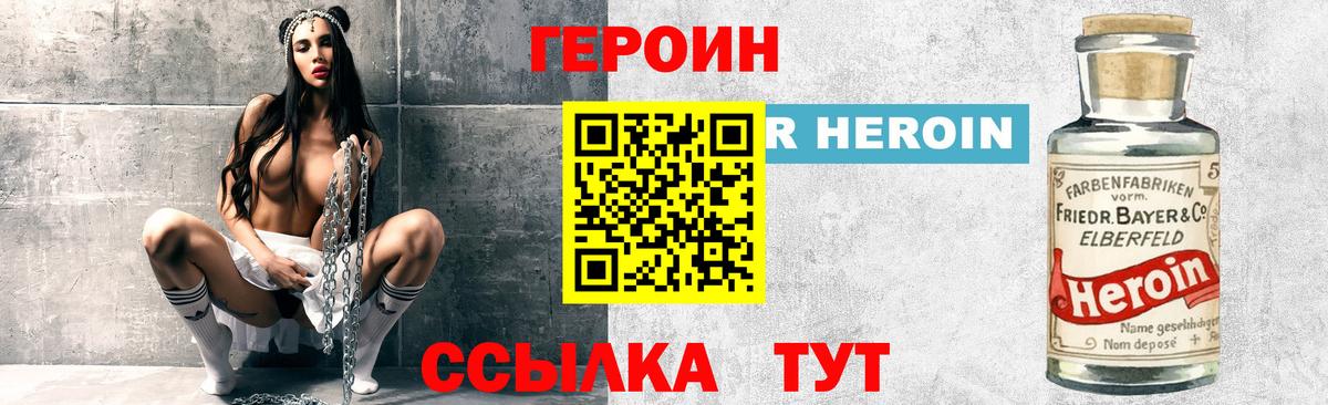 Героин хмурый  Вход с VPN  Ирбит 