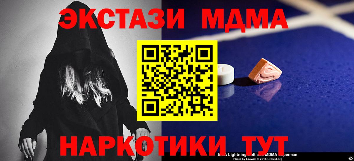 МДМА кристаллы  MDMA VHQ  Вход с VPN  МДМА  Ирбит 