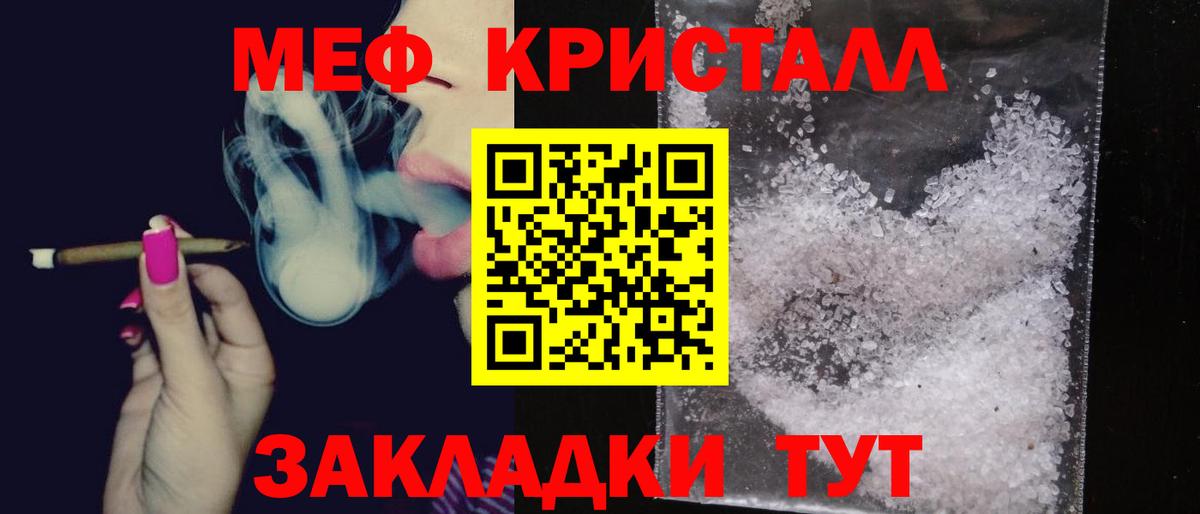 МЕФ кристаллы Ирбит